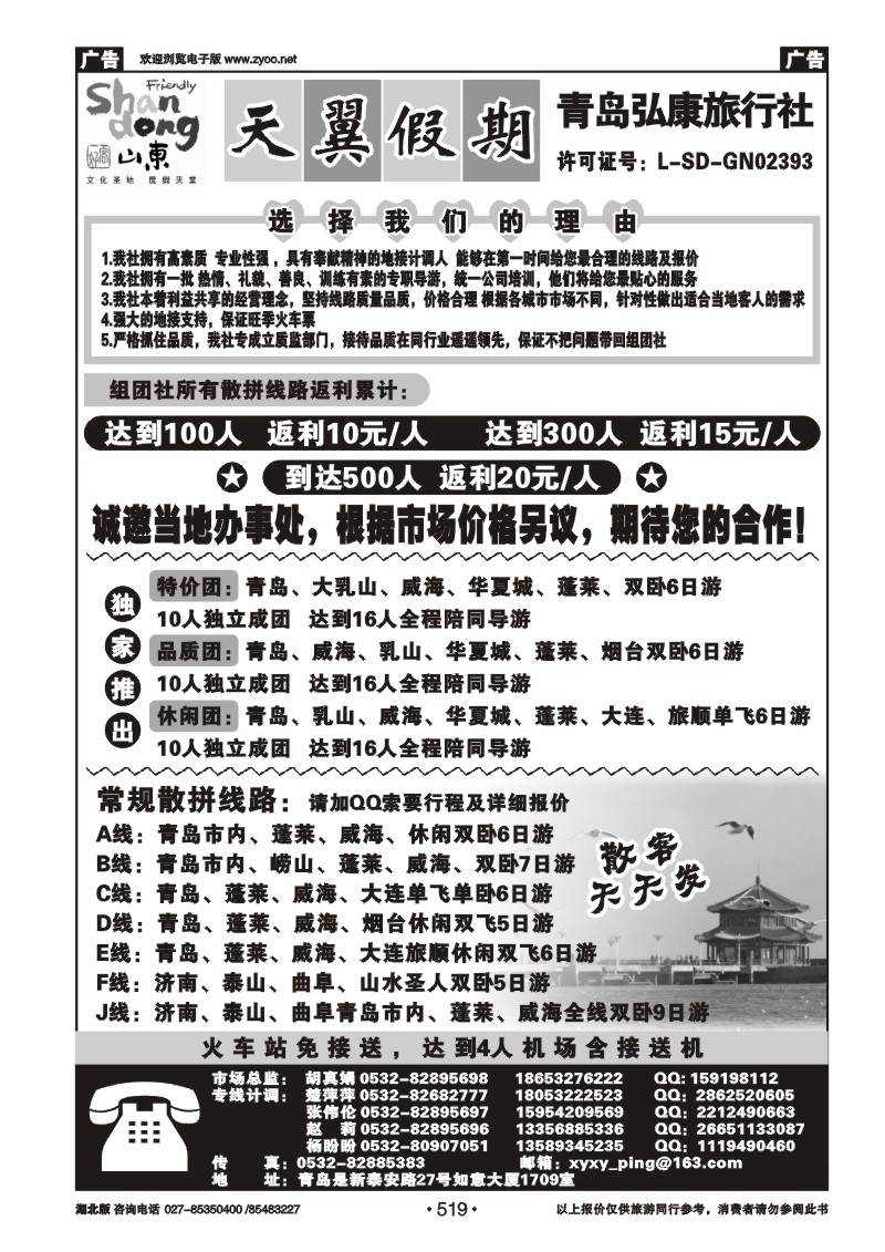519青岛天翼假期山东半岛专业地接