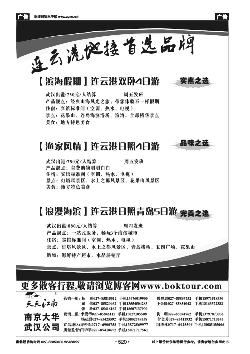 520博客旅游网—南京大华国际旅行社