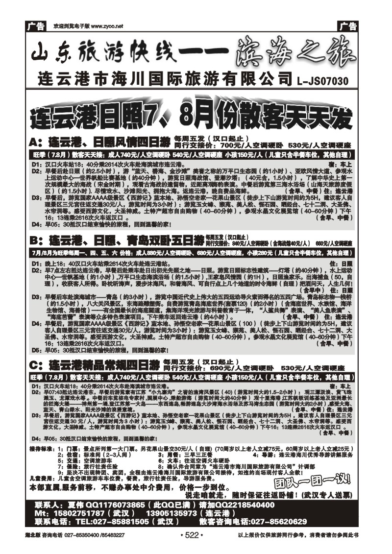 522连云港海川国际旅行社