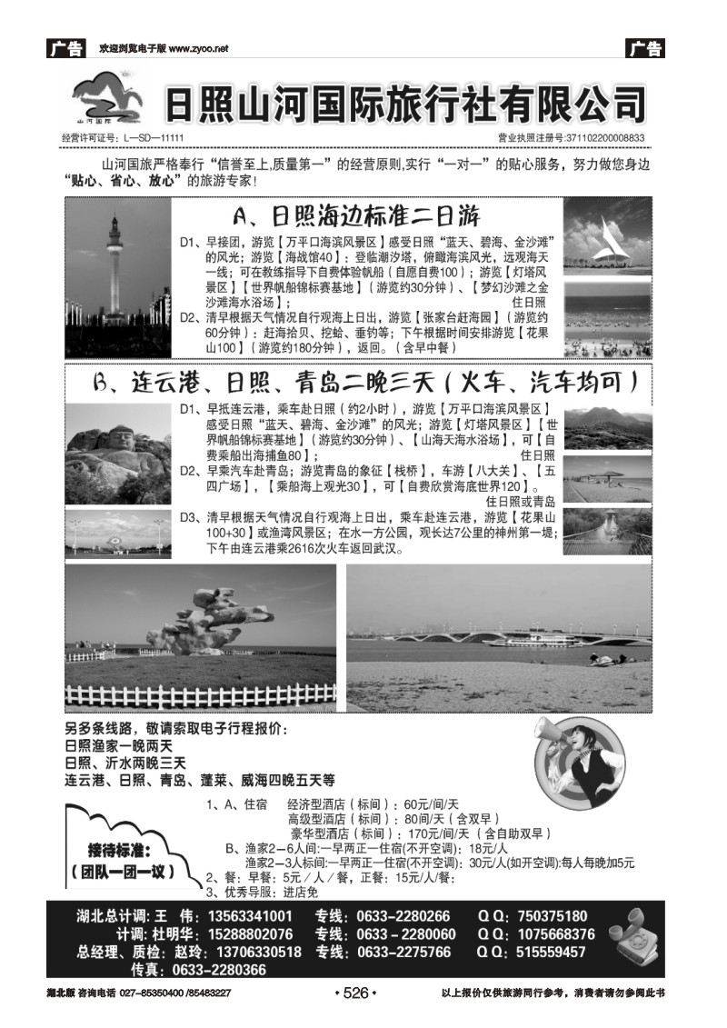 526日照山河国际旅行社