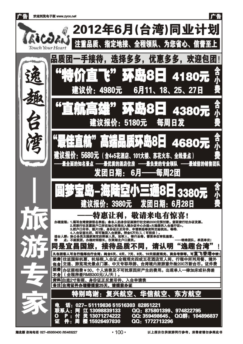 100台湾专家--美美台湾