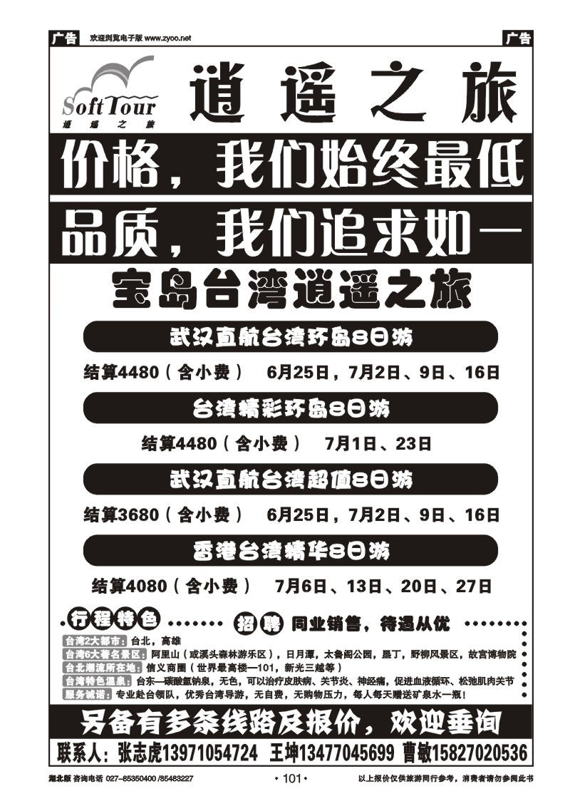 101逍遥之旅