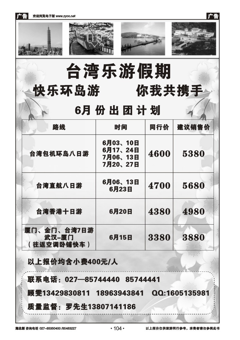 104台湾乐游假期