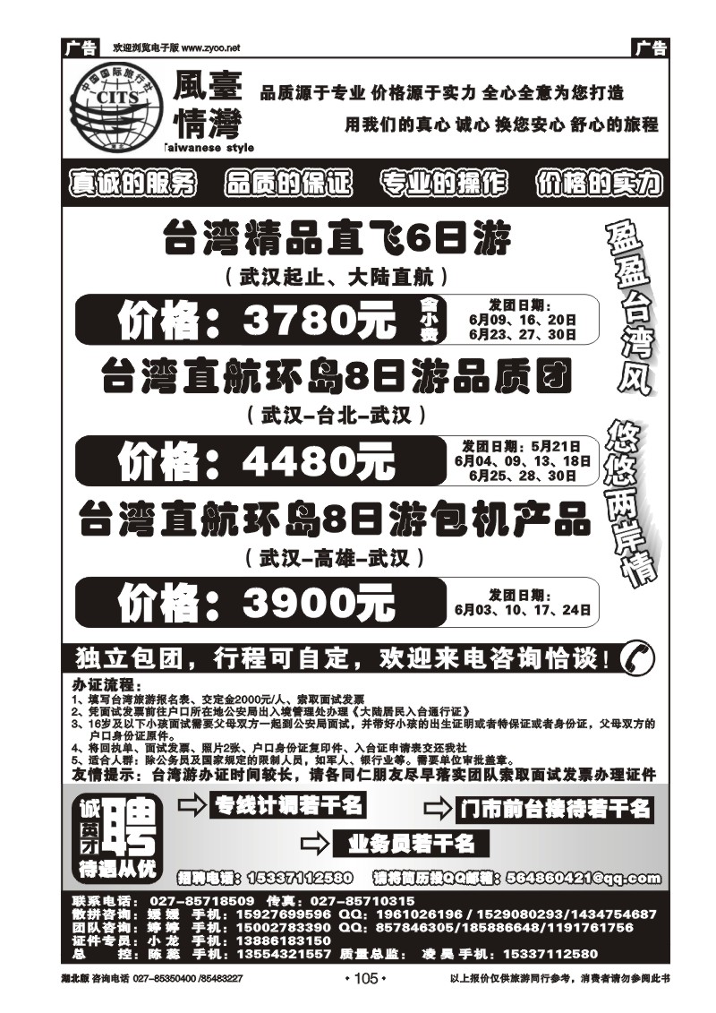 105台湾风情游