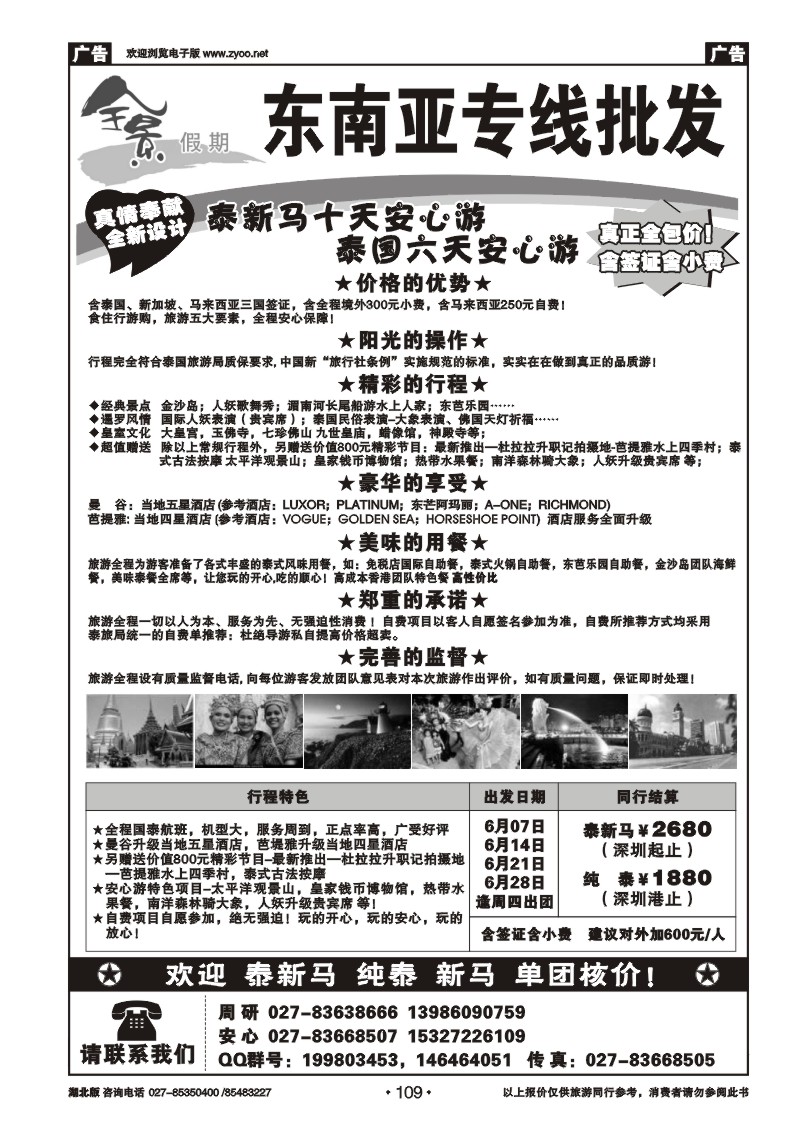 109全景假期-东南亚专线批发