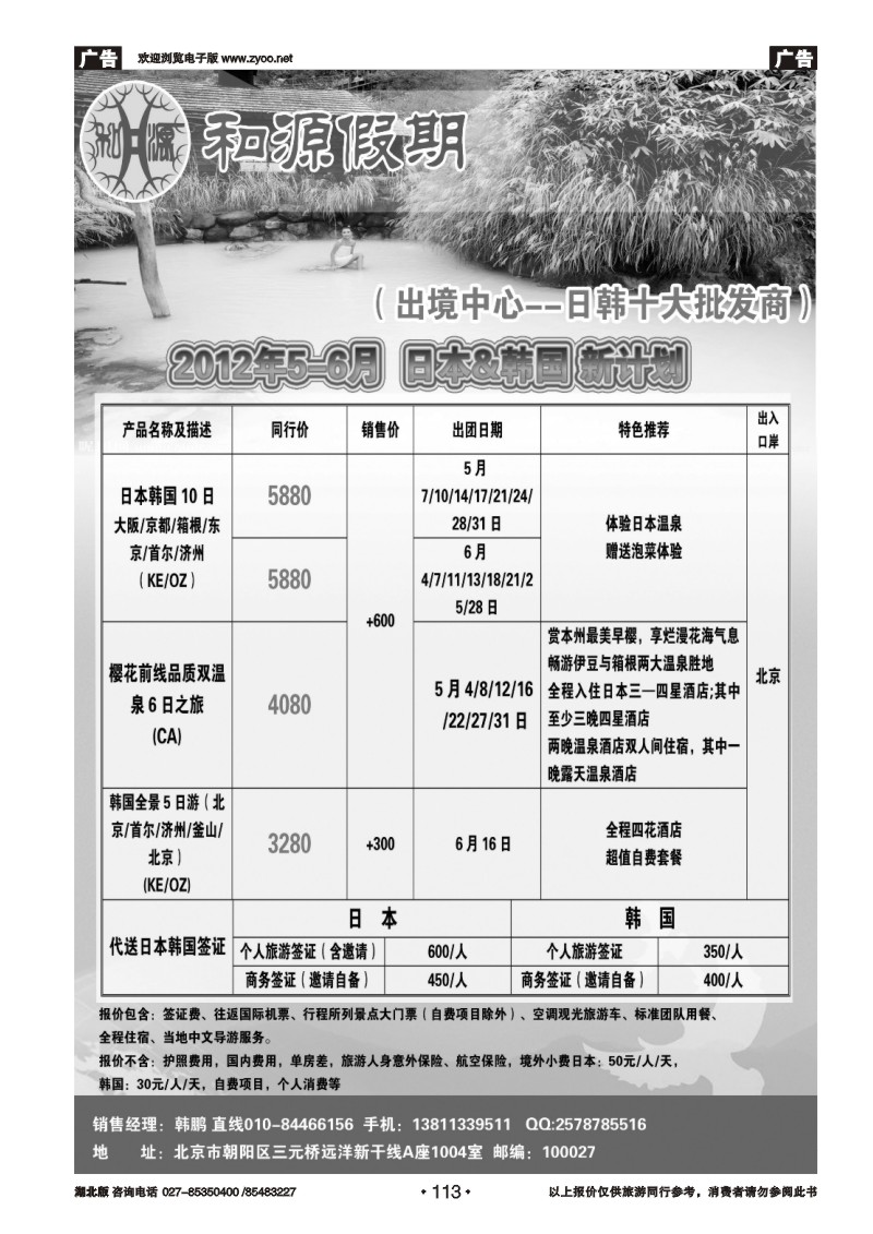 113和源假期·日韩专线
