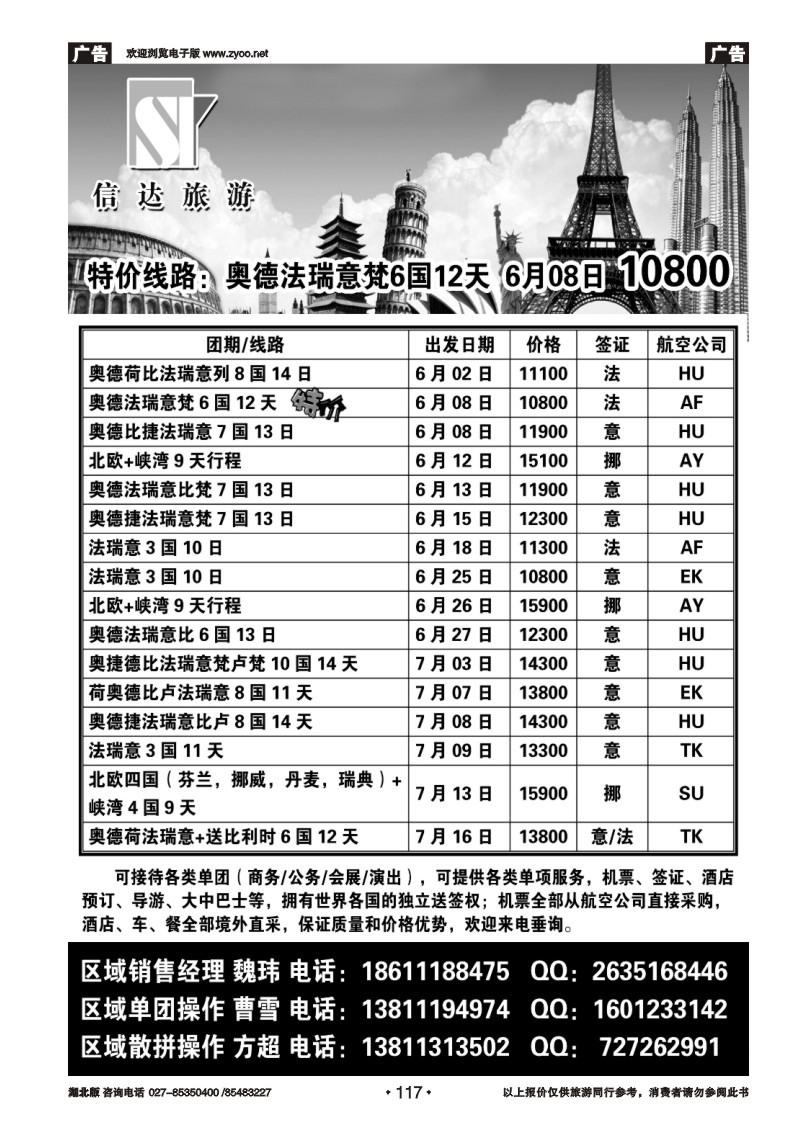 117信达旅游