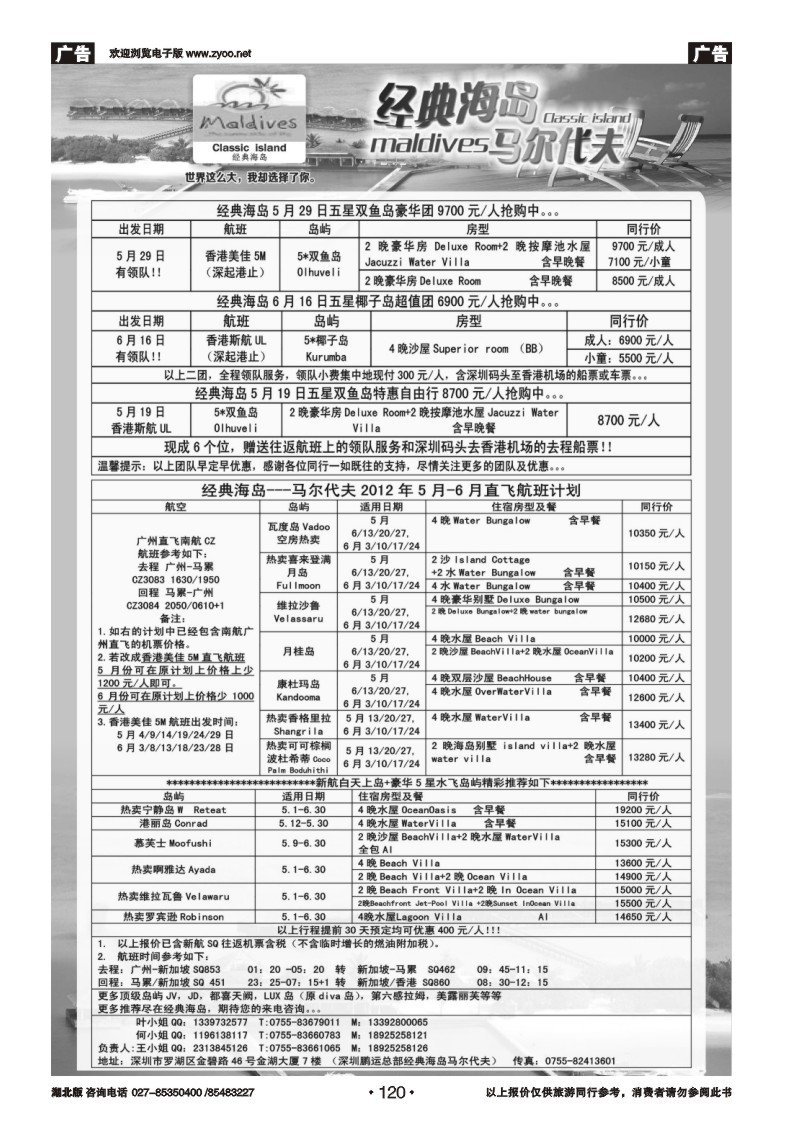 120经典海岛-马尔代夫5月自由行计划