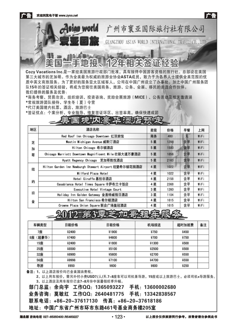 123寰亚假期-美国专线