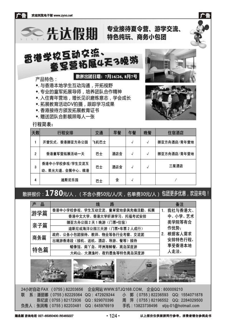 124先达假期-香港夏令营、交流培训特色游