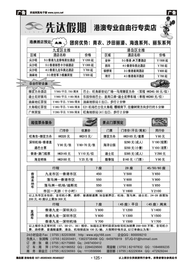 125先达假期-港澳酒店、订车、自由行专家