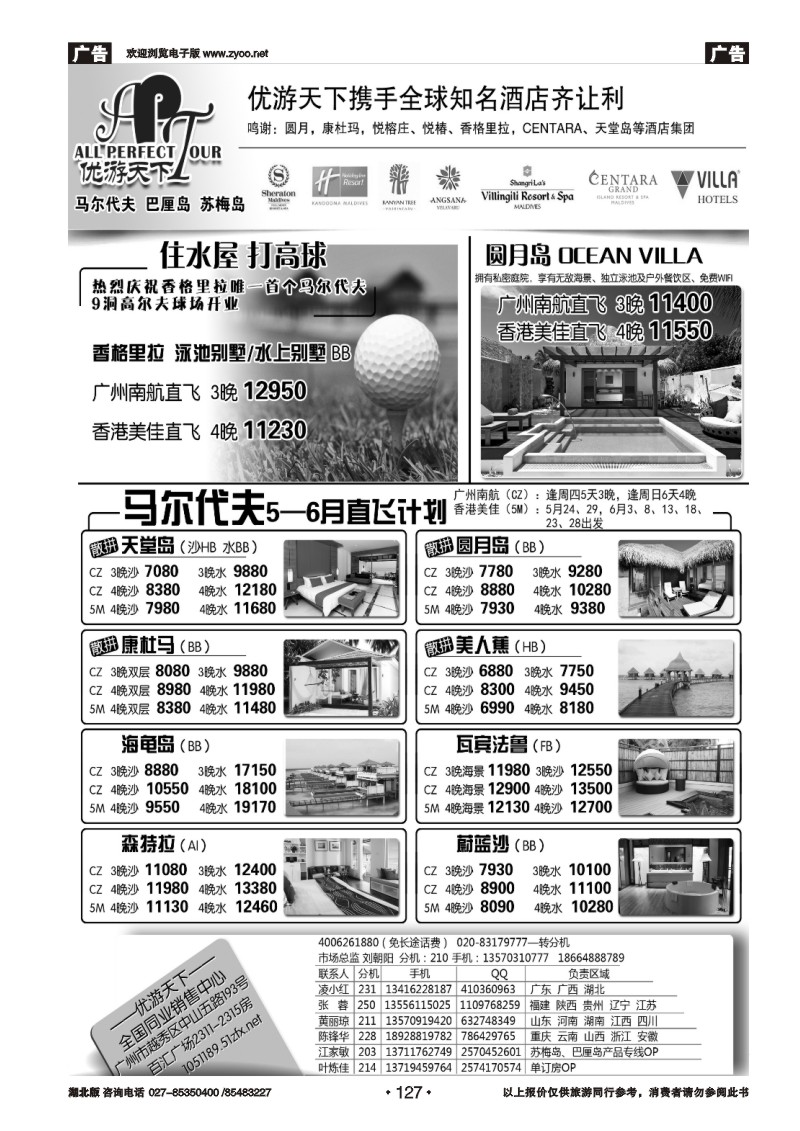 127优游天下--马尔代夫