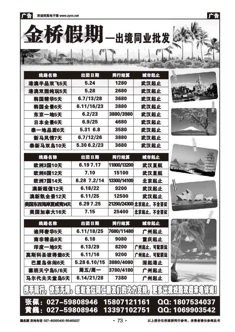 73金桥假期