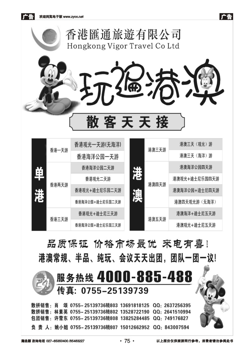 75香港匯通旅遊港澳环岛散拼