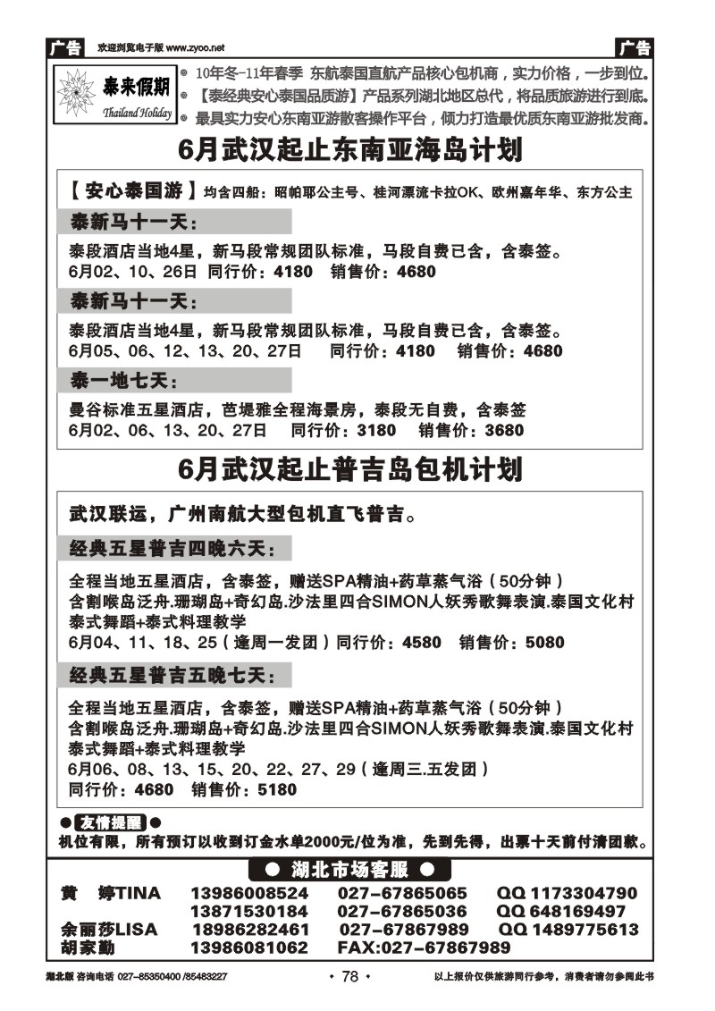 78泰来假期