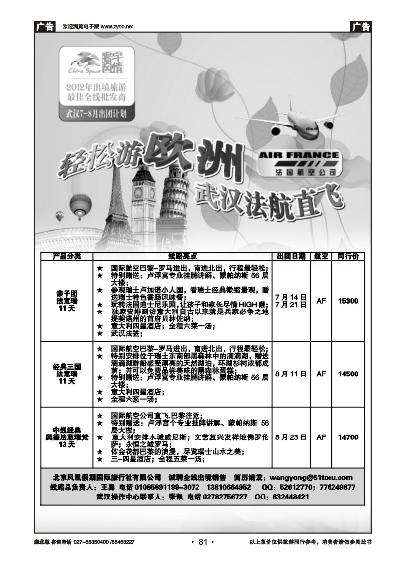 81寰宇风情