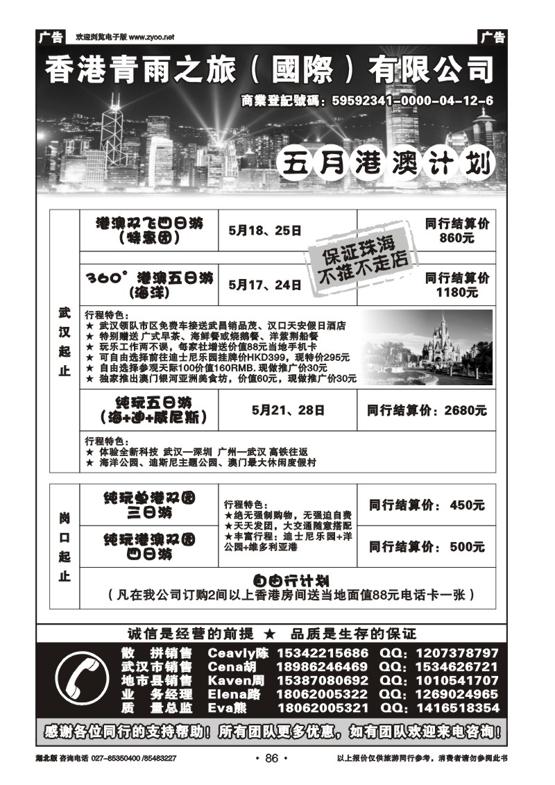 86香港青雨之旅国际有限公司