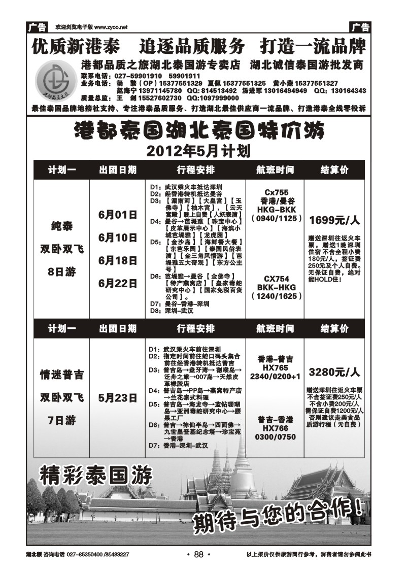 88港都国际品质之旅（一）