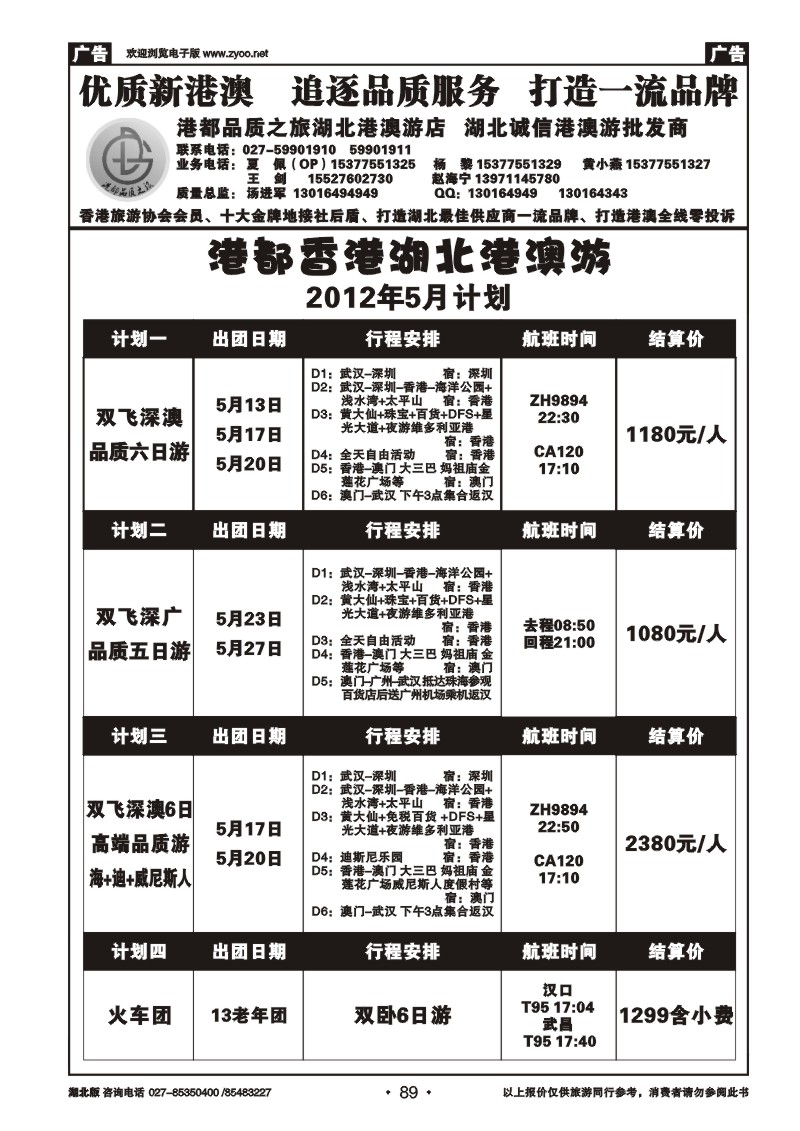 89港都国际品质之旅（二）