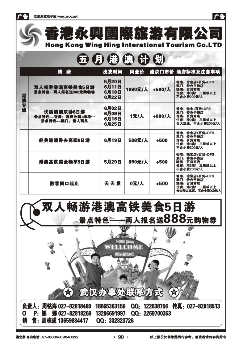 90香港永兴国际旅游