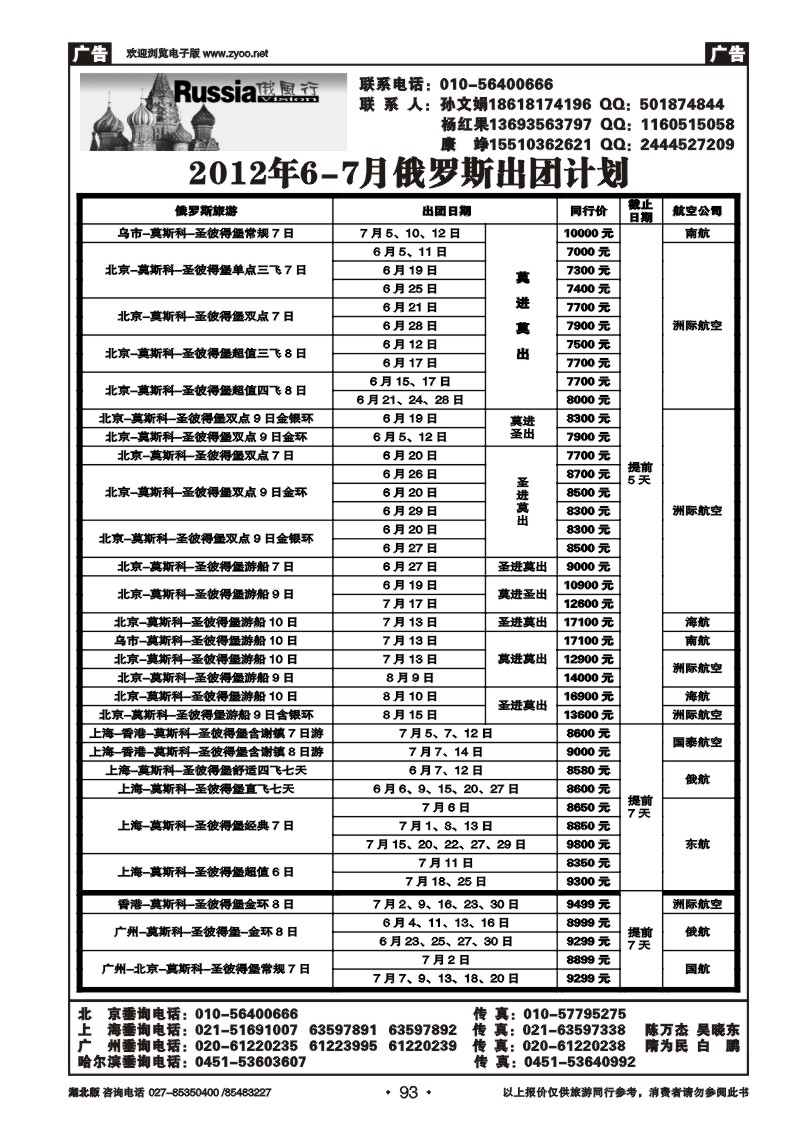 93俄风行