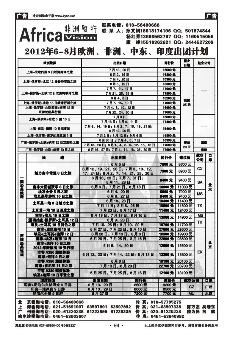 94俄风行