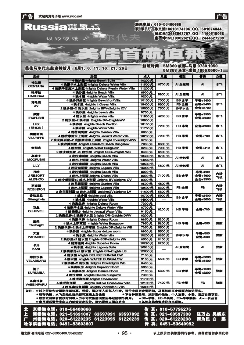 95俄风行