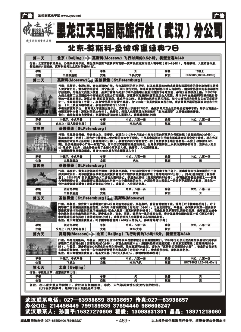 469大东北-黑龙江天马国际旅行社武汉分公司（二）