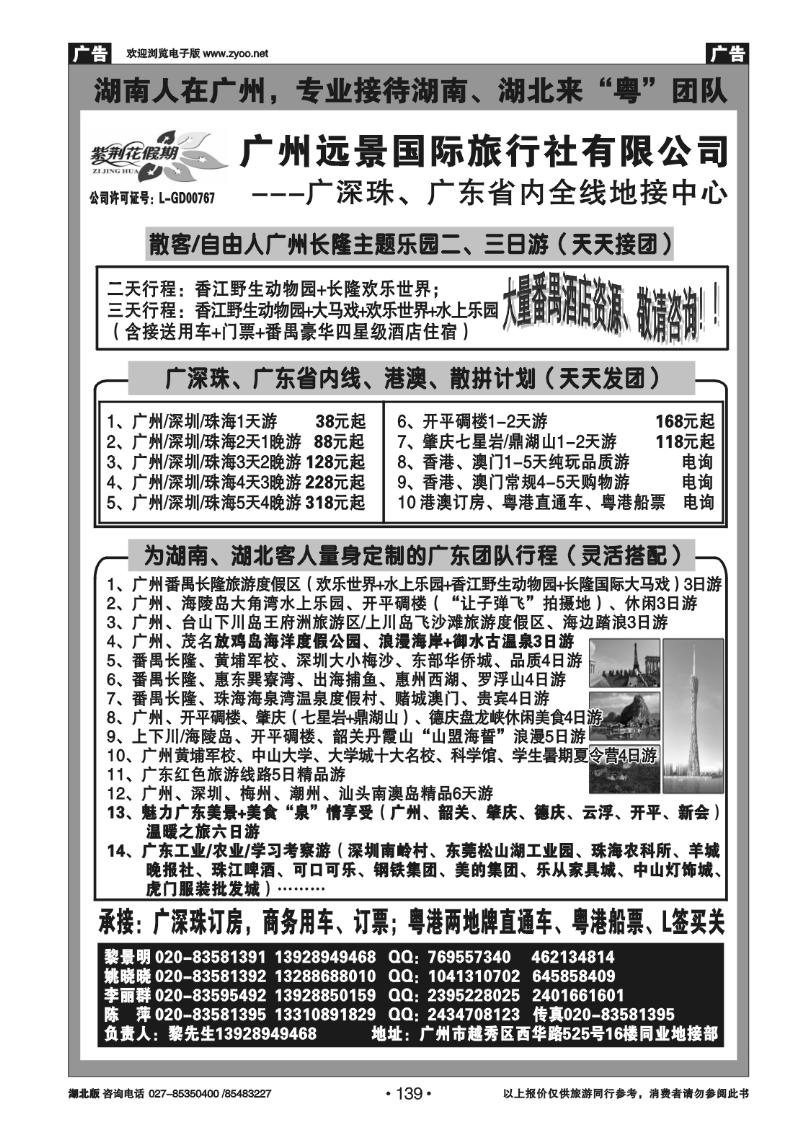 139●●广深珠省内全线、港澳专业地接-广州远景国际旅行社、黎明●●