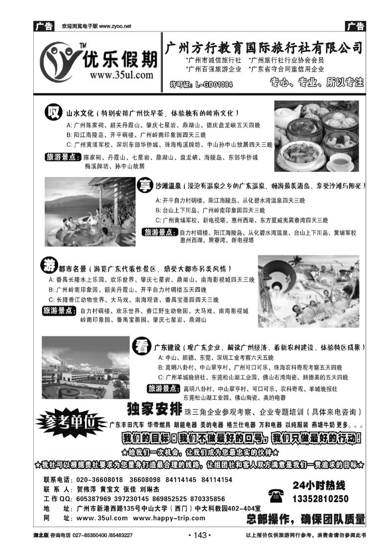 143广深珠专业地接---广州方行教育国际旅行社