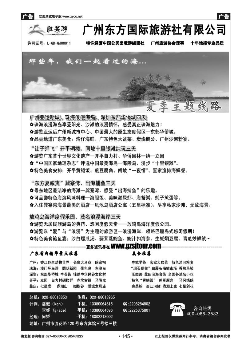 145广州东方国旅--广深珠地接
