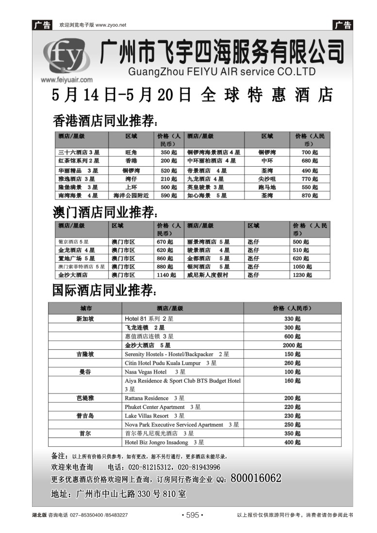 595广州飞宇酒店