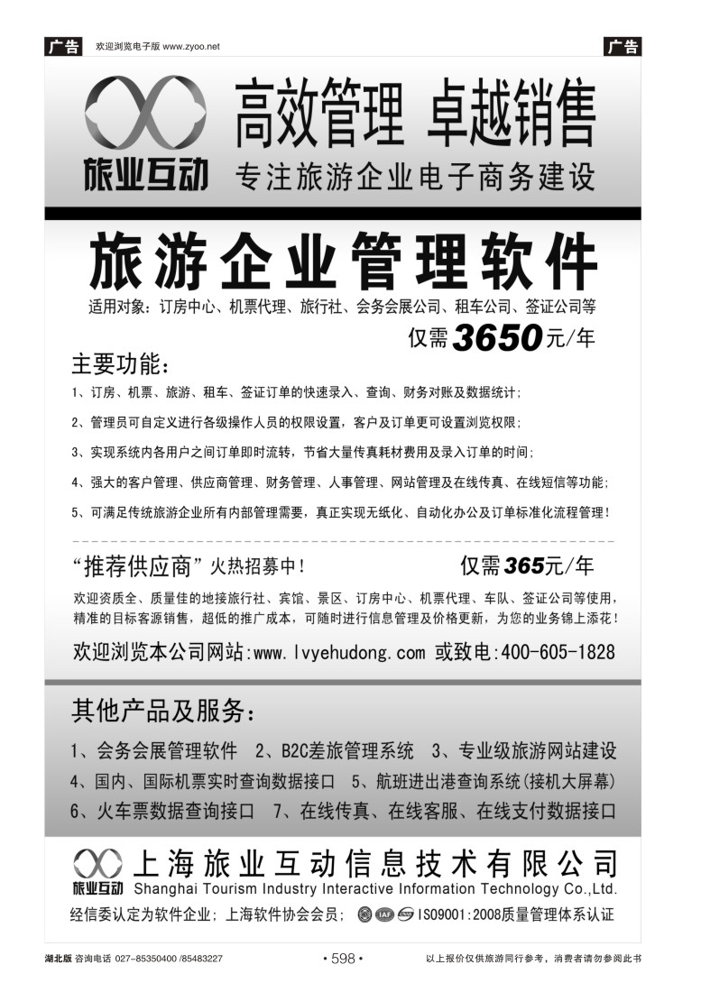 598上海旅业互动信息科技有限公司