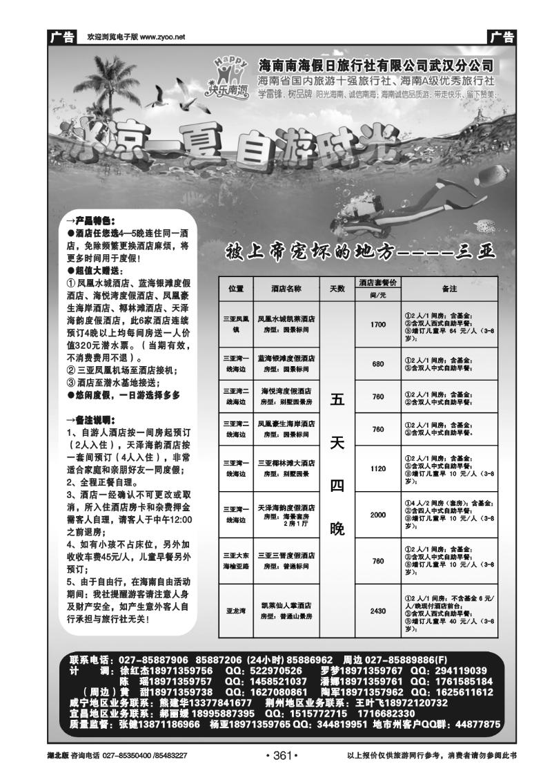 361海南南海假日旅行社武汉分公司（二）