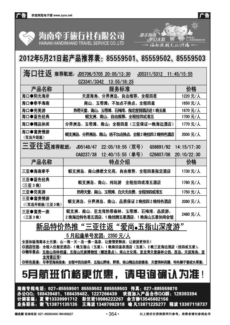 364海南牵手旅行社有限公司武汉分公司（一）