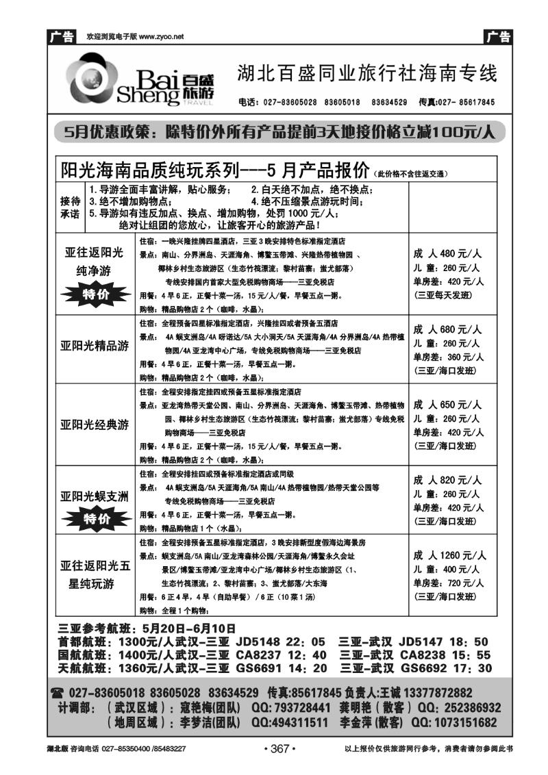 367湖北百盛--海南专线（二）
