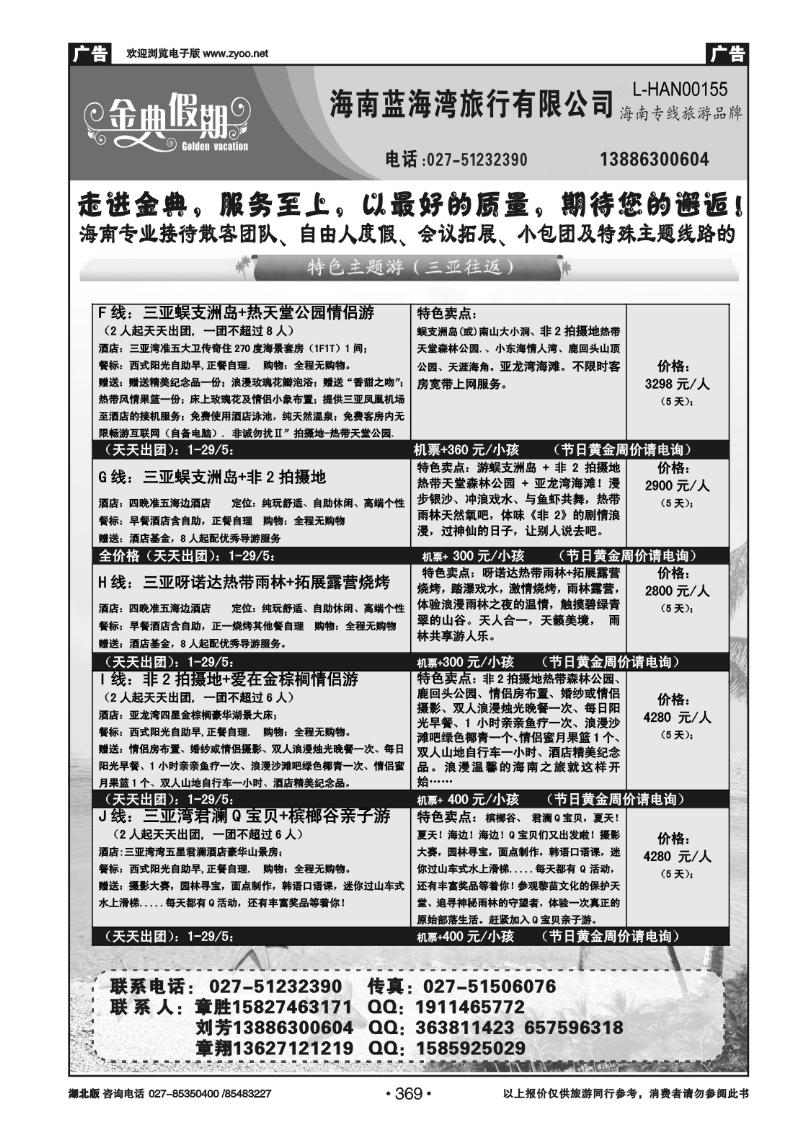 369金典假期海南线