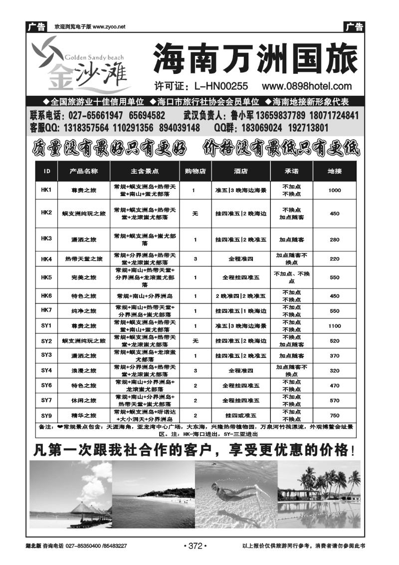 372海南万洲国际旅行社