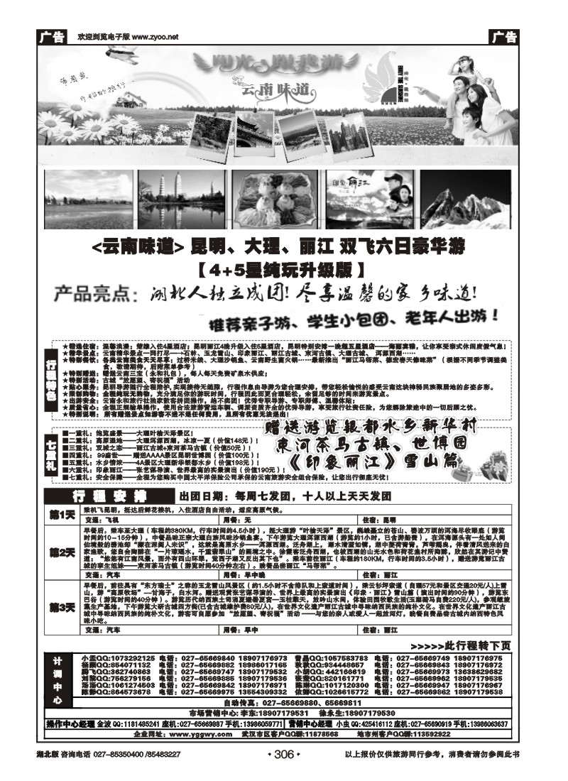 306阳光跟我游-一嘉旅游（二）