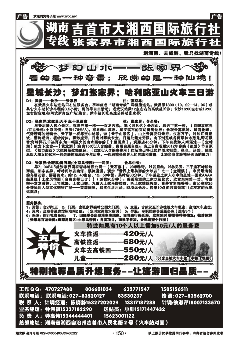 150湖南专线——大湘西国际旅行社