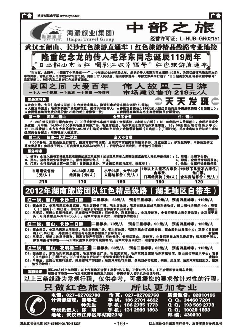 169韶山、长沙红色旅游直通车｜团队专业地接（中部之旅）