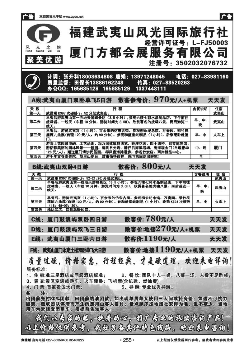 255福建武夷山风光国际旅行社