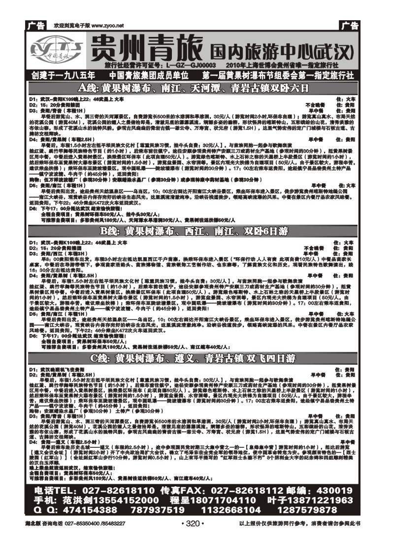 320贵州省中国青年旅行社（一）