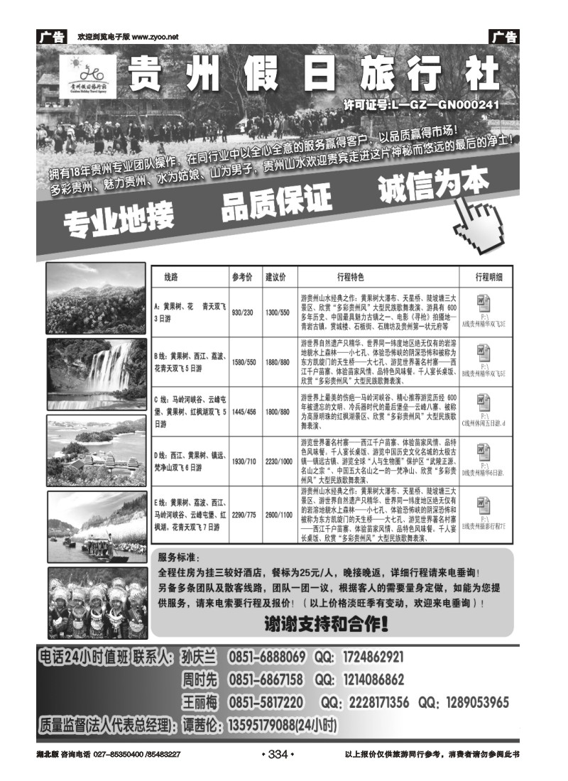 334贵州假日旅行社