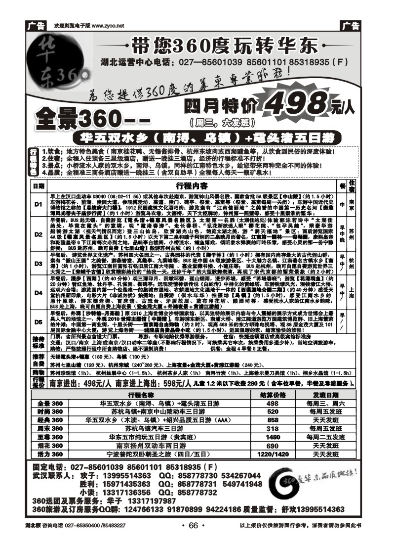 066华东360湖北运营中心
