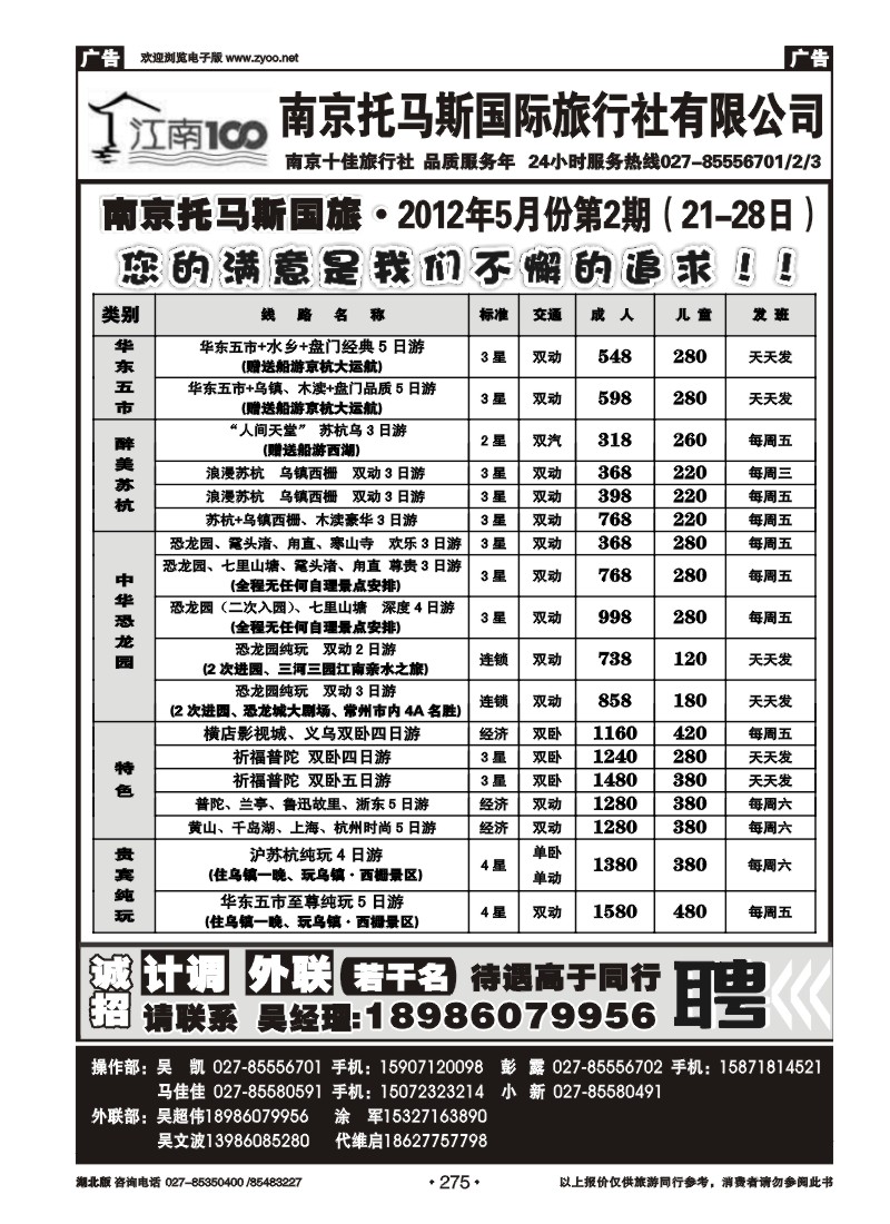 275南京托马斯旅行社(二）