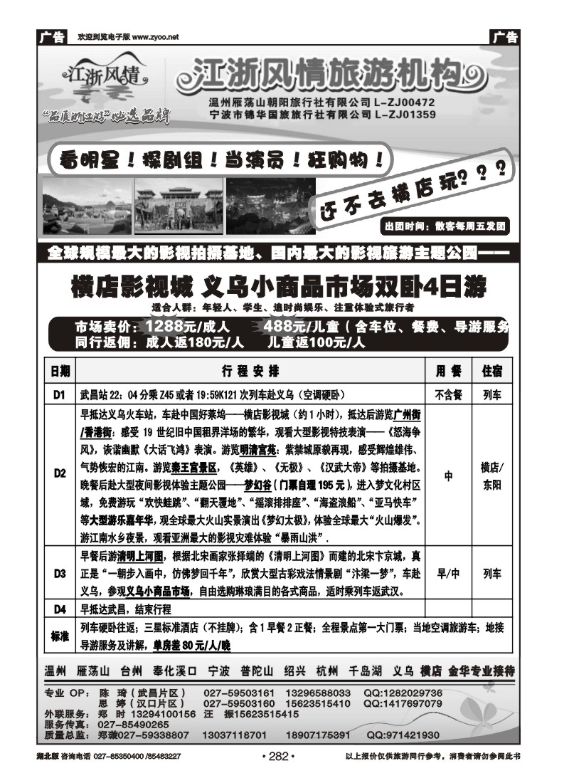 282江浙风情
