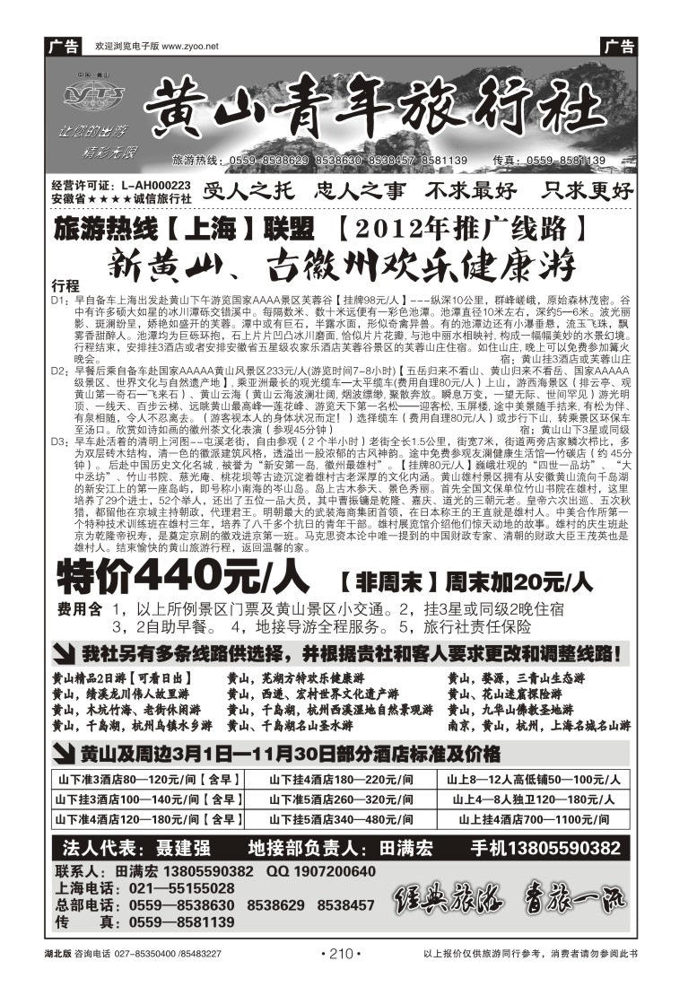 210黄山古徽州专业地接