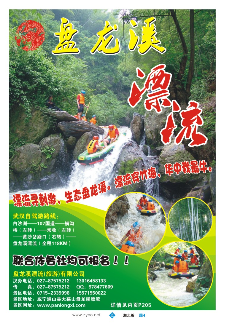 04咸宁通山盘龙溪漂流