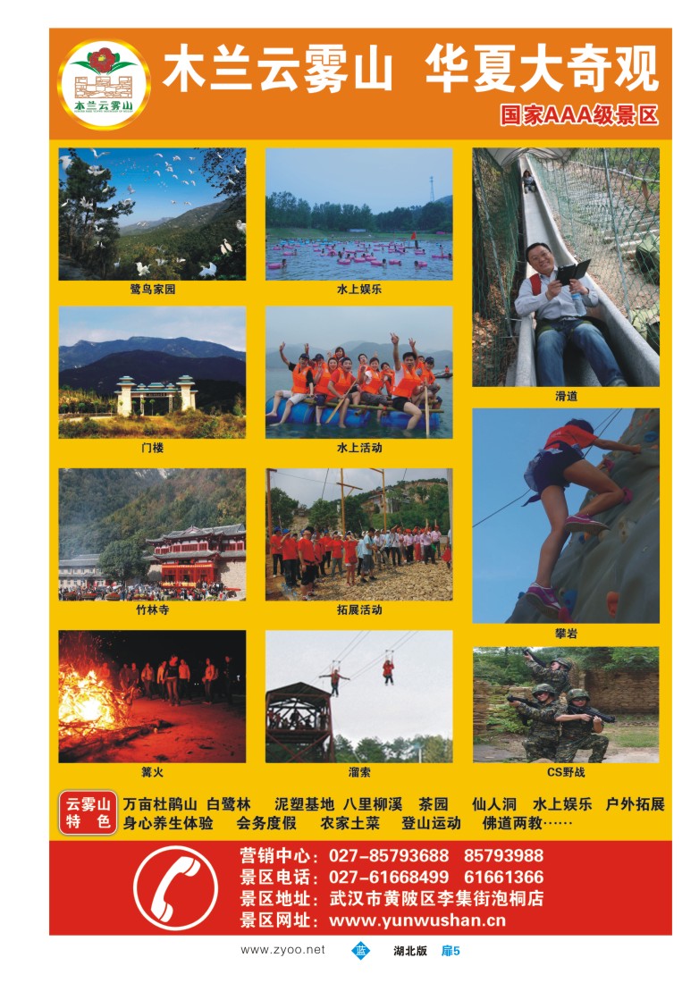 05武汉云雾山旅游景区